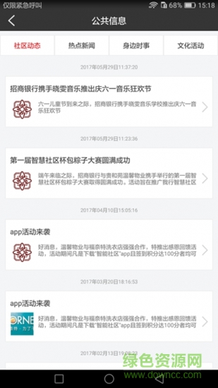 溫馨物業(yè) v1.0.1 安卓版 0