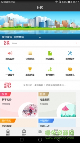 溫馨物業(yè) v1.0.1 安卓版 1