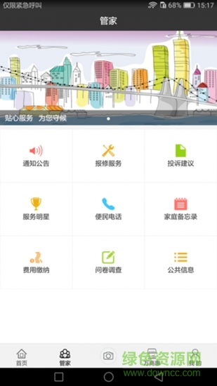 溫馨物業(yè)app