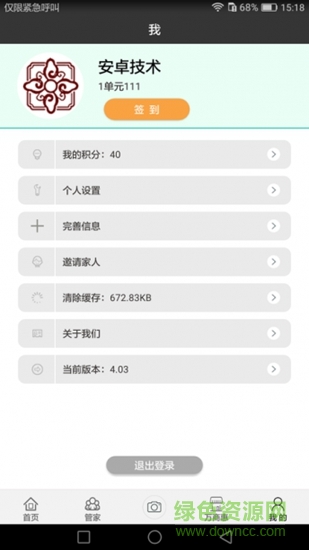 溫馨物業(yè) v1.0.1 安卓版 3
