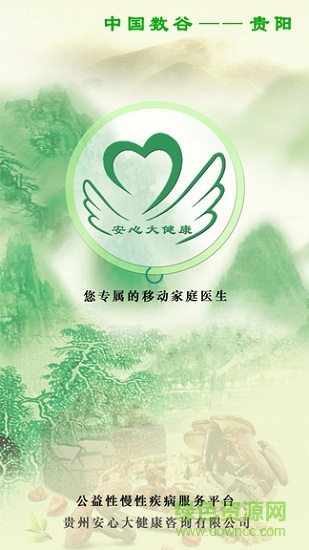 安心大健康app下載
