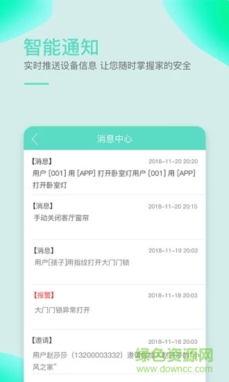 小居(智能家居控制) v5.6.15 安卓版 2