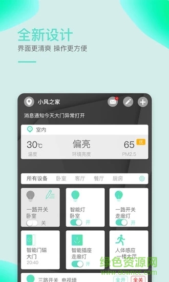 小居(智能家居控制) v5.6.15 安卓版 4