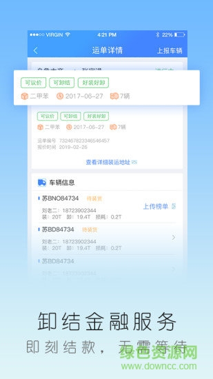 愛優(yōu)衛(wèi)車隊(貨物運輸) v6.1.0 安卓版 0