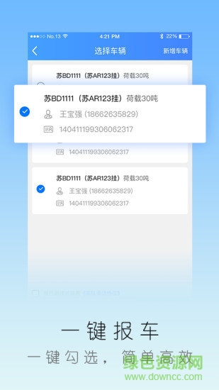 愛優(yōu)衛(wèi)車隊(貨物運輸) v6.1.0 安卓版 1