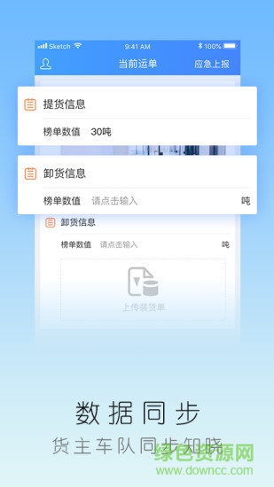 愛優(yōu)衛(wèi)車隊(貨物運輸) v6.1.0 安卓版 2