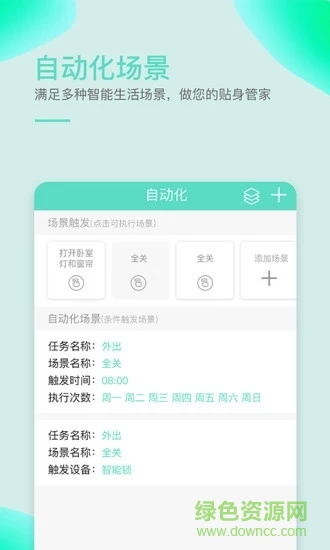 小居(智能家居控制) v5.6.15 安卓版 0