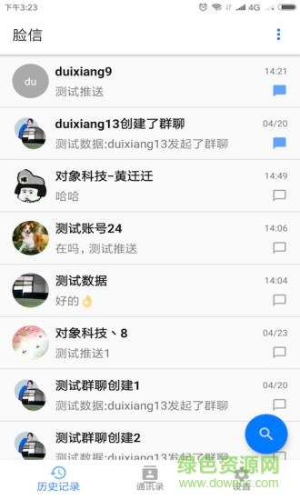 臉信軟件 v1.6.5 安卓版 0