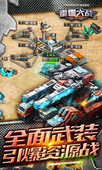 雷霆大戰(zhàn)仙俠版手游下載