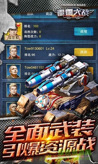 雷霆大戰(zhàn)仙俠版 v1.0.0 安卓版 1