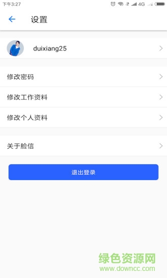 臉信軟件 v1.6.5 安卓版 3