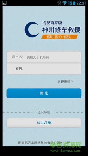 神州汽配商家安卓版 神州汽配商家手機版