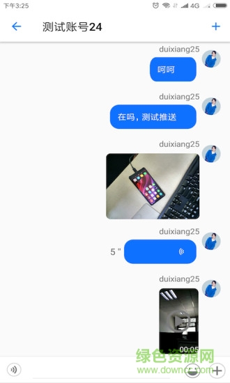 臉信軟件 v1.6.5 安卓版 1