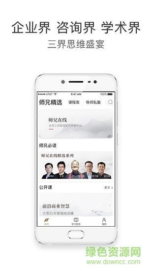 中山師兄在線 v3.3.0.09 安卓版 3