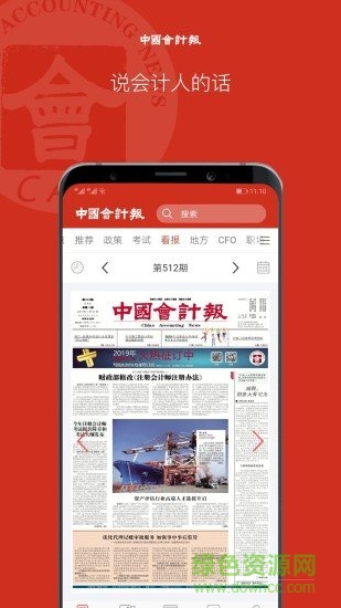 中國(guó)會(huì)計(jì)報(bào)app 中國(guó)會(huì)計(jì)報(bào)電子版