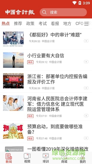 中國(guó)會(huì)計(jì)報(bào)手機(jī)客戶端 v1.0.5 安卓電子版 0