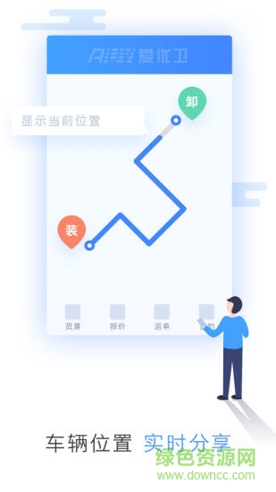 愛優(yōu)衛(wèi)司機(jī)版 v5.6.0 安卓版 1