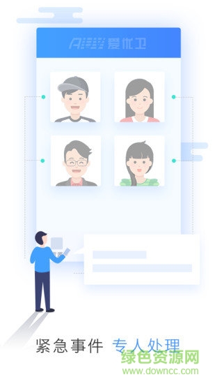 愛優(yōu)衛(wèi)司機(jī)手機(jī)版下載