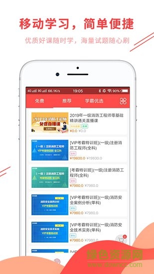 消防師題庫(kù) v5.30 最新版 0
