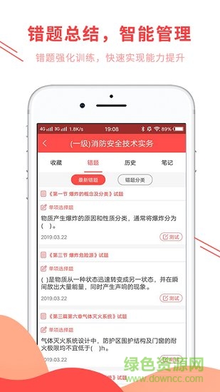 消防師題庫(kù) v5.30 最新版 1