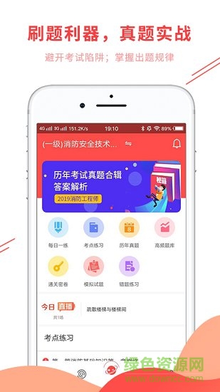 消防師題庫(kù) v5.30 最新版 3