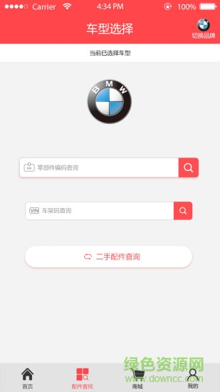 要汽配客戶端 v1.1.5 安卓版 2