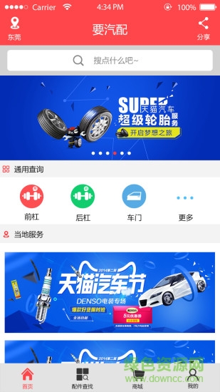 要汽配客戶端軟件 要汽配客戶端安卓版