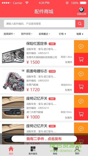 要汽配客戶端 v1.1.5 安卓版 3