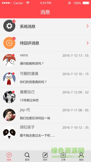 要汽配商家端 v1.1.8 安卓版 0