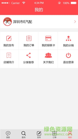 要汽配商家端 v1.1.8 安卓版 2