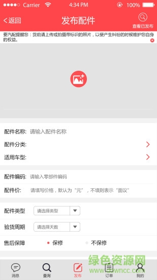 要汽配商家端手機(jī)版
