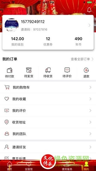 年味 v1.22 安卓版 0