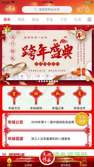 年味 v1.22 安卓版 1