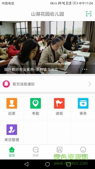 吳江智慧校園 v1.0.190311 安卓版 0