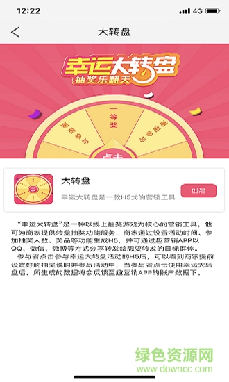 趣營銷客 v1.1.0 安卓版 1