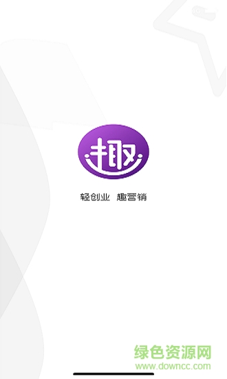 趣營銷客 趣營銷客安卓版下載