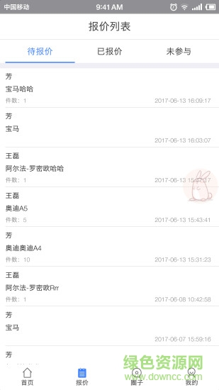 汽配聯(lián)盟商家 v1.0 安卓版 0