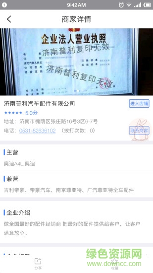 汽配聯(lián)盟商家 v1.0 安卓版 2