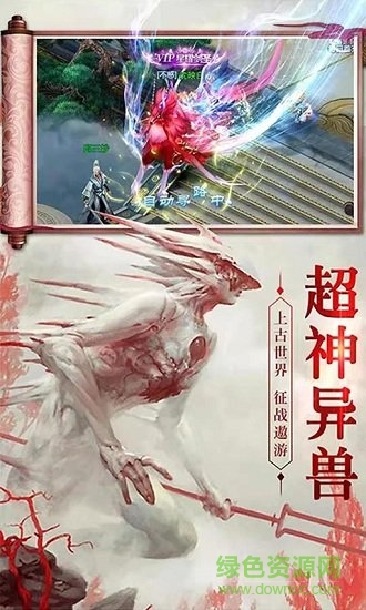 山海經(jīng)之白澤傳說變態(tài)版 v1.9.0 安卓版 0