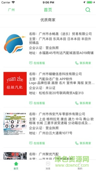 辕辙汽配商圈安卓版 辕辙汽配商圈手机版