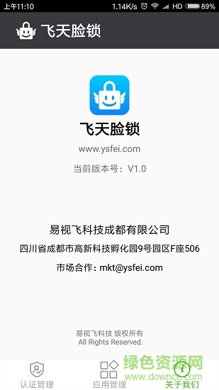 飛天臉鎖 v1.0 安卓版 2