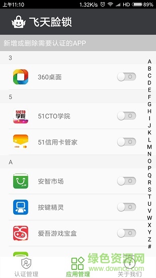飛天臉鎖 飛天臉鎖app