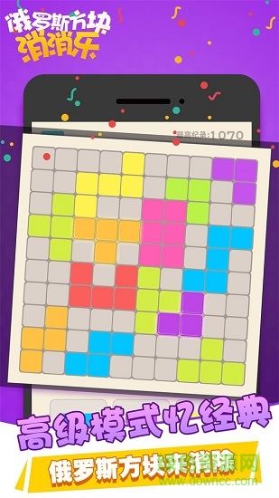 俄羅斯方塊消消樂免費(fèi)版 v1.3.4 安卓最新版 2