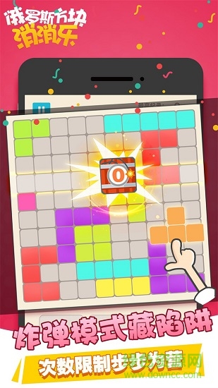 俄羅斯方塊消消樂免費(fèi)版 v1.3.4 安卓最新版 3