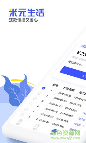 米元生活安卓版下載