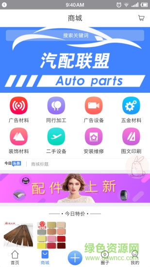 汽配聯(lián)盟軟件 汽配聯(lián)盟手機(jī)版