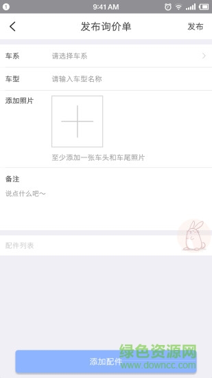 汽配聯(lián)盟軟件 v1.0 安卓版 3