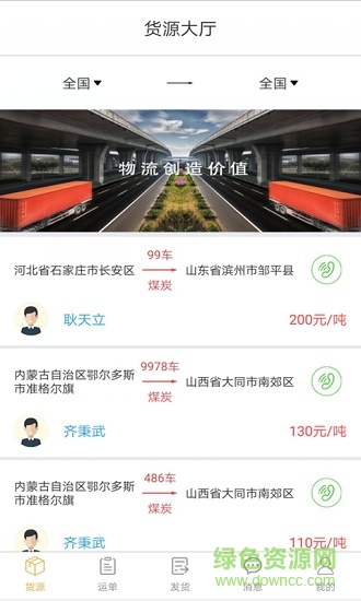 廣州赫達(dá)物流 v1.0.2 安卓版 3