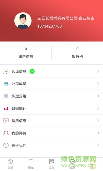 廣州赫達(dá)物流 v1.0.2 安卓版 0