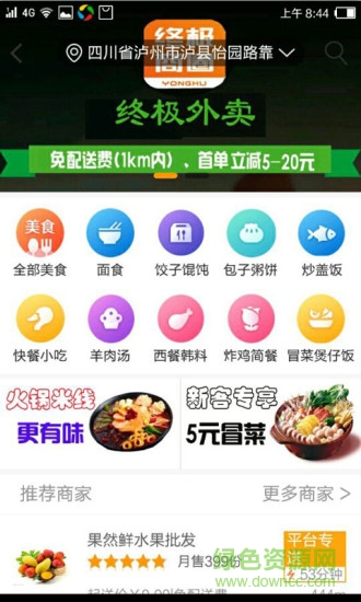 终极商圈 v3.8.20180917 安卓版1